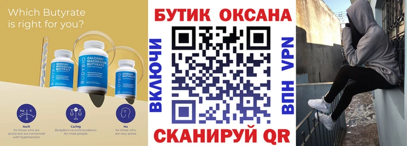 Бутират бутандиол  наркотики  Макушино 